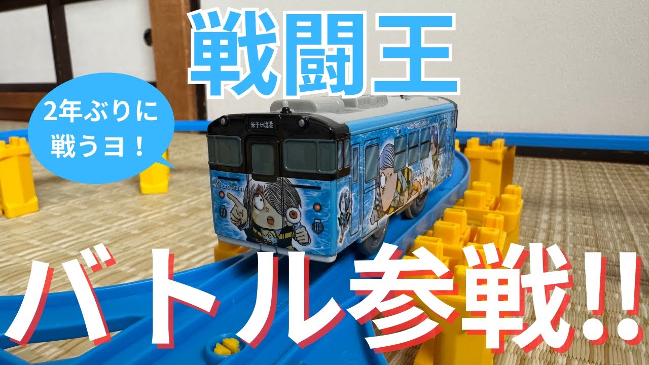 ルーキーと古の戦士【バトルロイヤル】