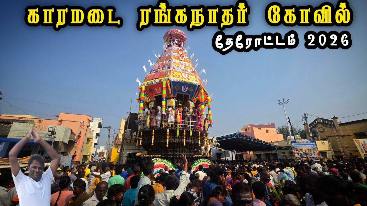 🚩காரமடை ரங்கநாதர் கோவில் தேரோட்டம் 2026, 🎉 Karamadai Ranganathar Ther Festival Evening Highlights 