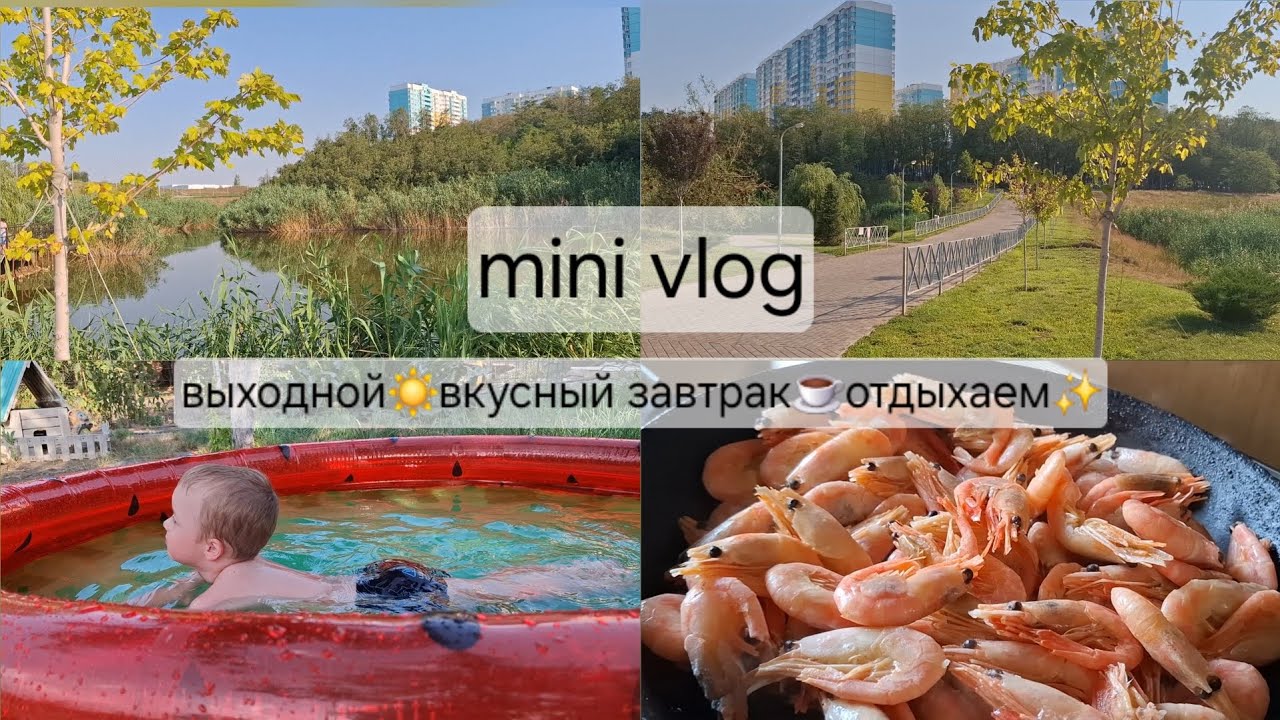 Маленький выходной ☀️ 