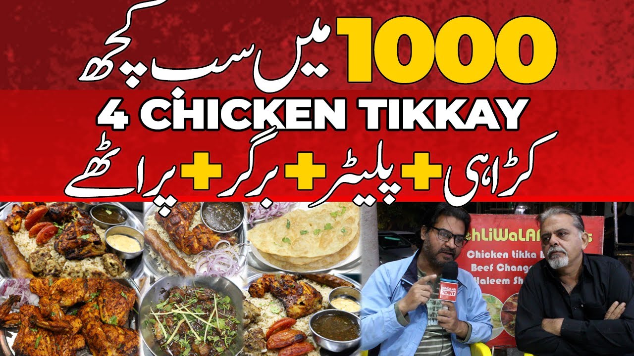 Rs. 1000/- me sb kuch | 4 Chicken Tikkay | Karhayi + Platter + Burger + Parhate | Dumdaar Point...