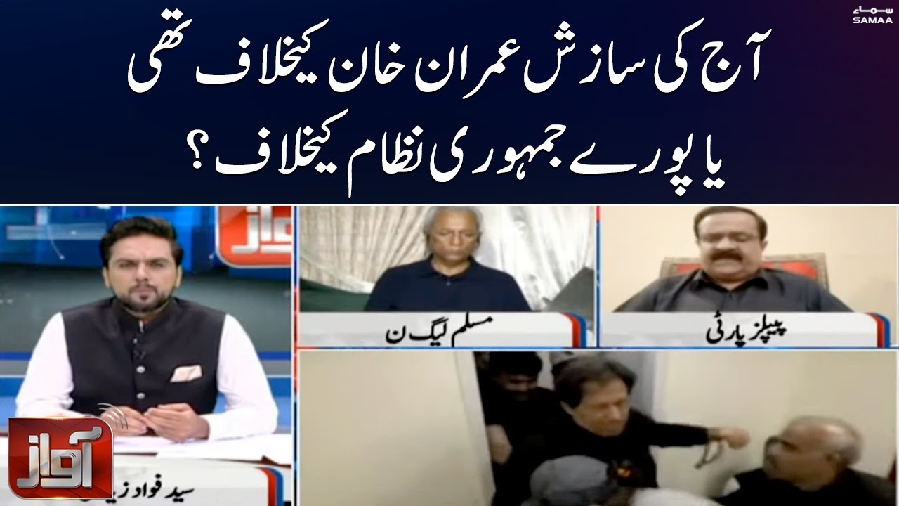Today's conspiracy against Imran Khan or against the entire democratic system? | Awaz | SAMAA TV