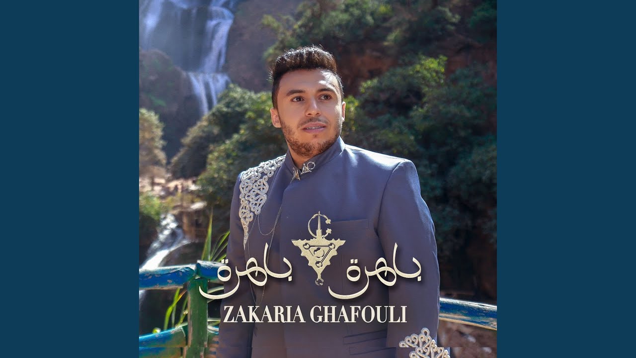 باهرة باهرة