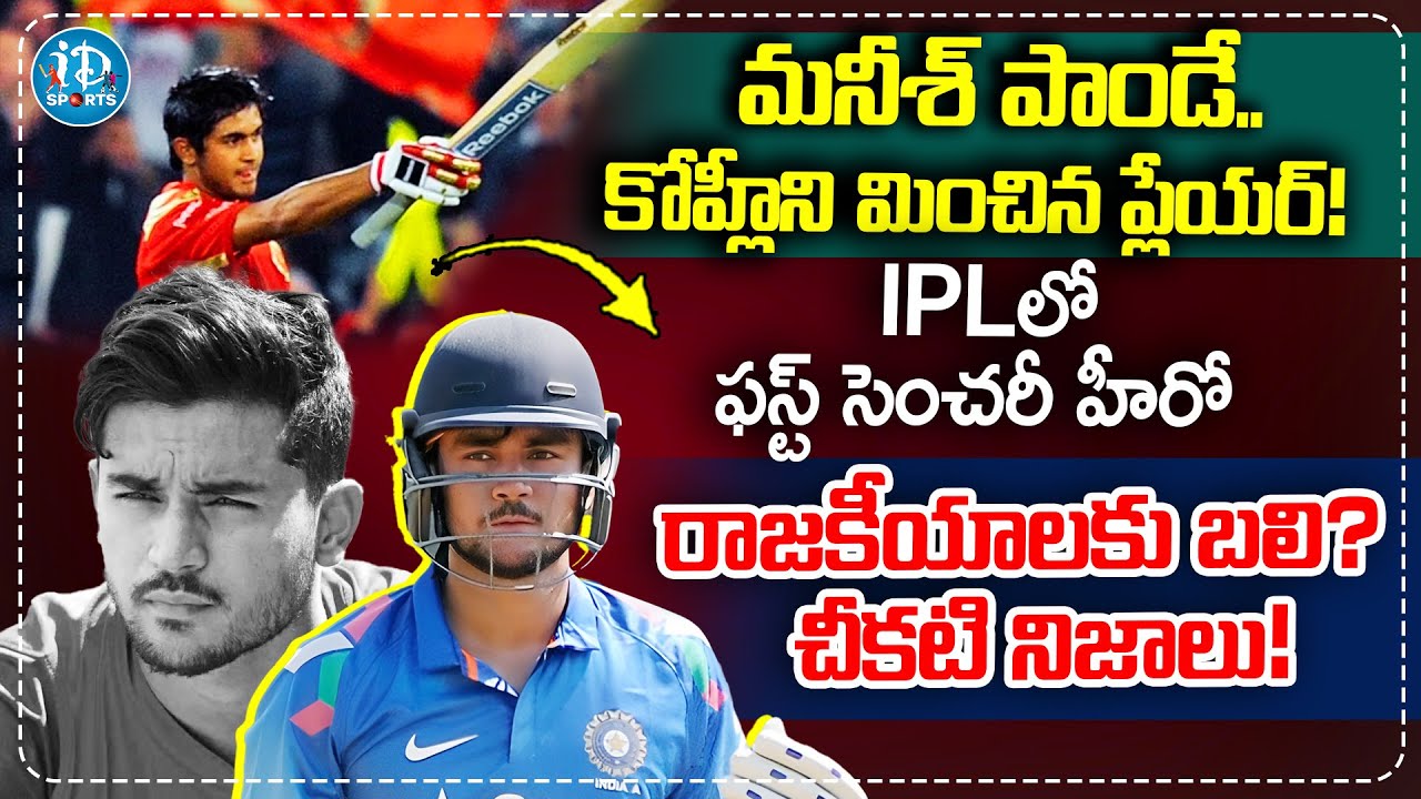 Manish Pandey: A Player Beyond Virat Kohli | Dark Story Of IPL First Century Hero | iDream Sports