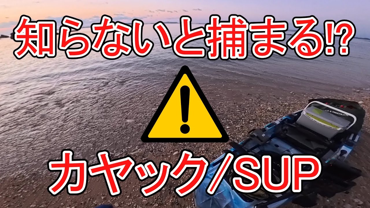 これ違反なの？＋マクブ調査 #沖縄釣り #カヤック #ルアー #冬の釣り