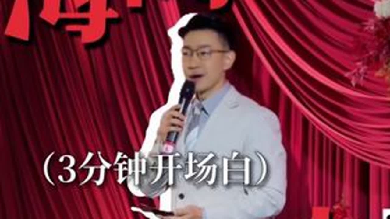 马年第一场婚礼的状态，3分钟开场白，有没有又燃起来了呢！ 新郎挚爱《海阔天空》，心中藏着滚烫梦想。家族四代深耕调味品，来自中国调味第一城·山东乐陵杨安镇，用匠心与坚守，让一方味道香飘四方。 现...