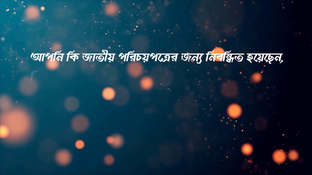 Online NID Services, Bangladesh Election Commission
