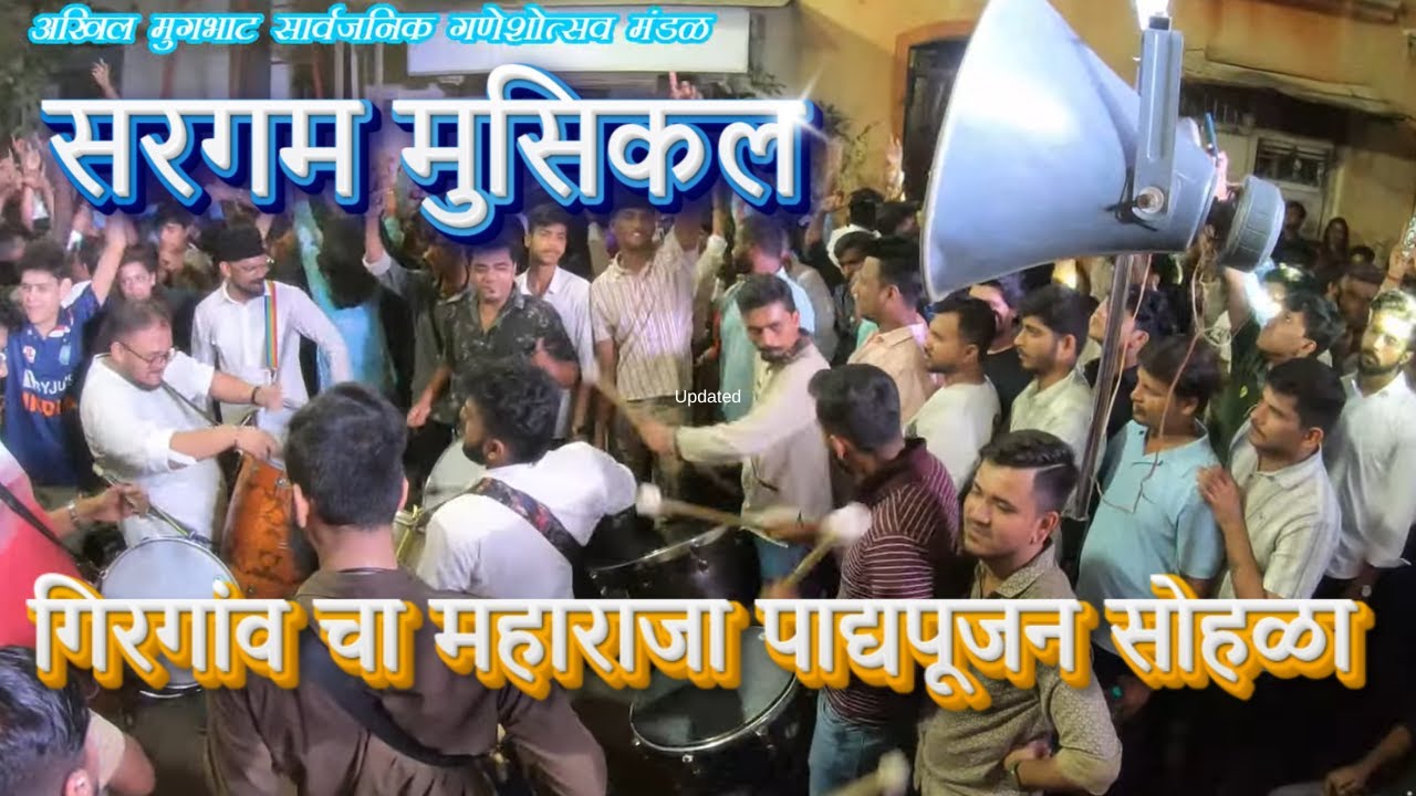 Girgaon Cha Maharaja Padyapujan 2024 | Sargam Musical | #girgaonchamaharaja #girgaoncharaja