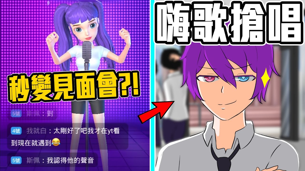 誤闖歌王歌后房！被發現後他們竟然超興奮？！【小光人類觀察系列】