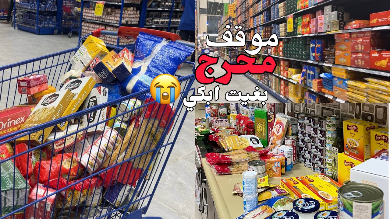 أكبر مشتريات رمضان 2026🛒🌙 | عروض ماتتفوت😍