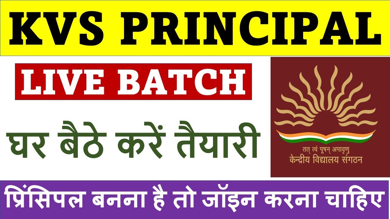 KVS PRINCIPAL & VICE PRINCIPAL LIVE BATCH = घर बैठे करें तैयारी - प्रिंसिपल बनना है तो जॉइन करें
