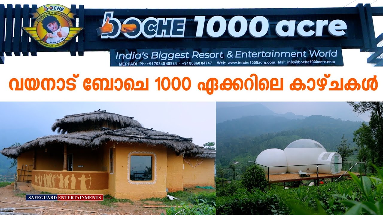 വയനാട് ബൊച്ചെ 1000 ഏക്കറിലെ കാഴ്ചകൾ  | BOCHE 1000 acre | WAYANAD | BOCHE | SAFEGUARD ENTERTAINMENTS