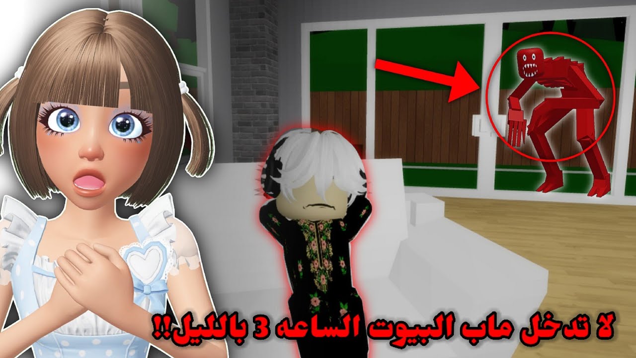 دخلنا بروك هافن🏘الساعه 3 بالليل😧‼️وصارت مظلمة ومرعبة🚫 || مع أخواتي👯🏻 Roblox Brookhaven