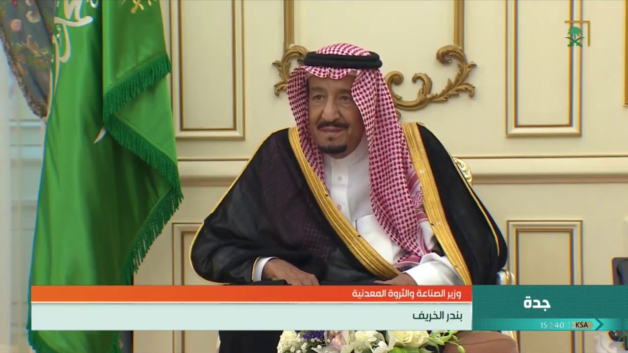 أمام #خادم_الحرمين_الشريفين .. وزير الصناعة والثروة المعدنية يؤدي القسم