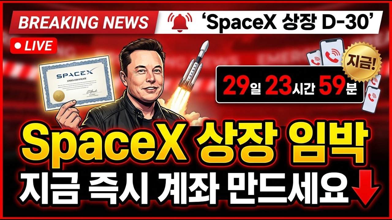 스페이스X 주식, 지금 바로 살 수 있습니다 | 상장 전 탑승법 3가지