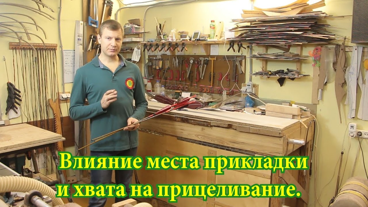 Влияние места прикладки и хвата тетивы на прицеливание
