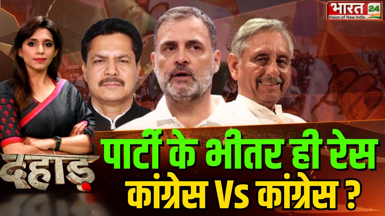 Dahaad LIVE: पार्टी के भीतर ही रेस कांग्रेस Vs कांग्रेस ? Rahul Gandhi | Congress