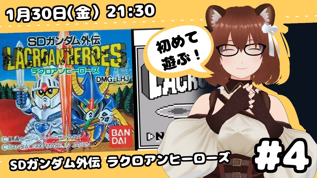 SDガンダム外伝 ラクロアンヒーローズを遊びます！#4【コグレアキ】