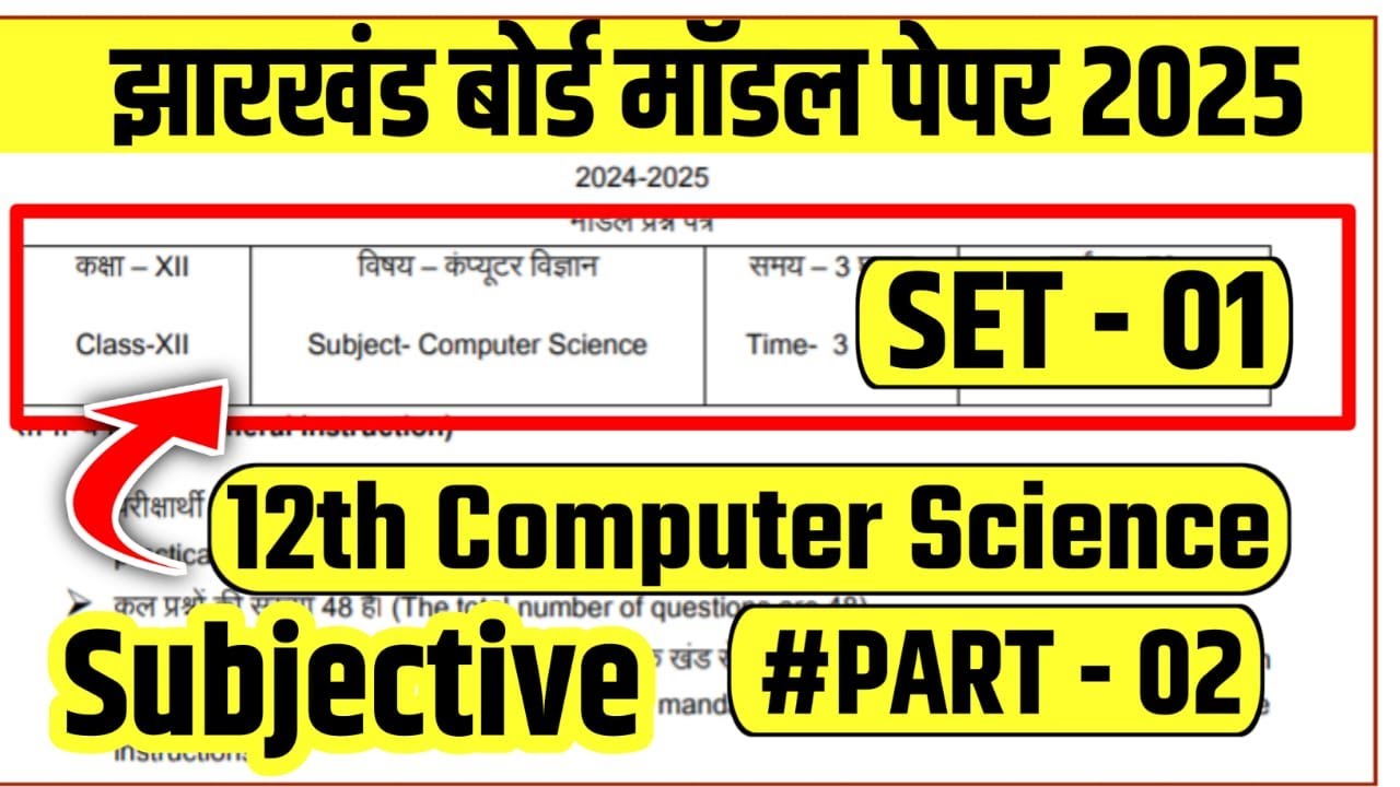 Jac 12th Computer Science Model Set 2025 Subjective Answer | Class 12th Computer Science Model Paper