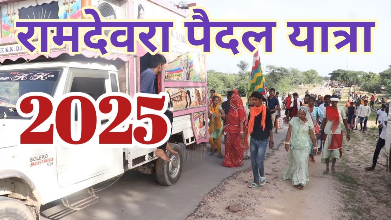 ramdevra live🔥 रुणिचा पैदल यात्रा 🙏