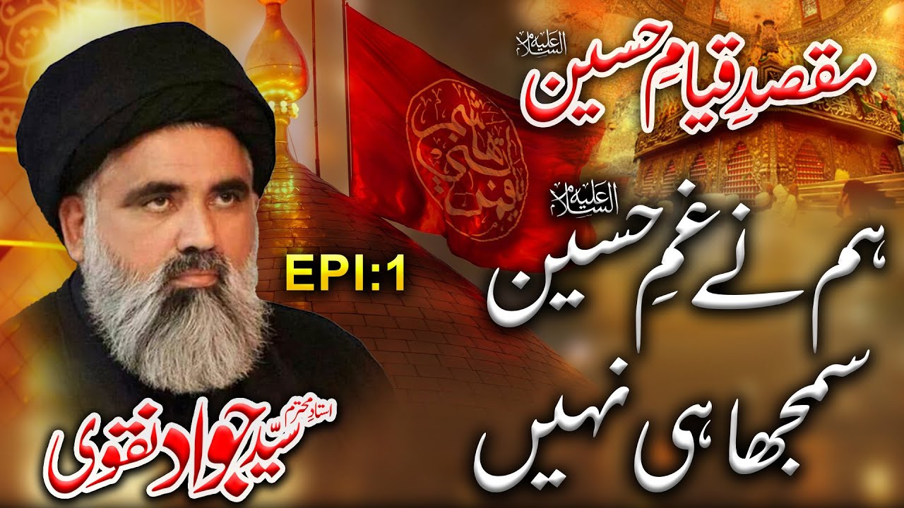 Maqsad e Qayam e husaain - Hmmne Gham e Hussain Smjha hi Nahi - Syed Jawad Naqvi @AQSTelevision