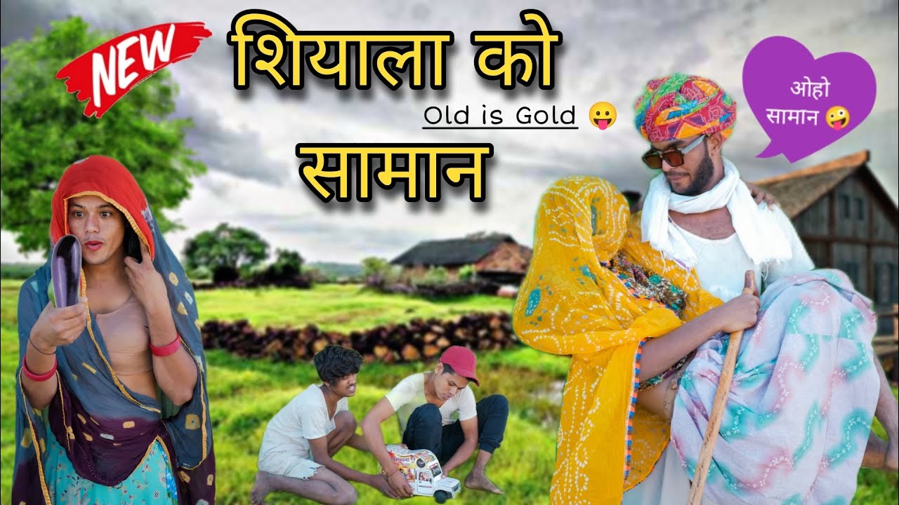 शियाला को सामान😝😁॥ जबरदस्त Rajasthani Marwadi Comedy Video ॥ Mk Saini Comedy