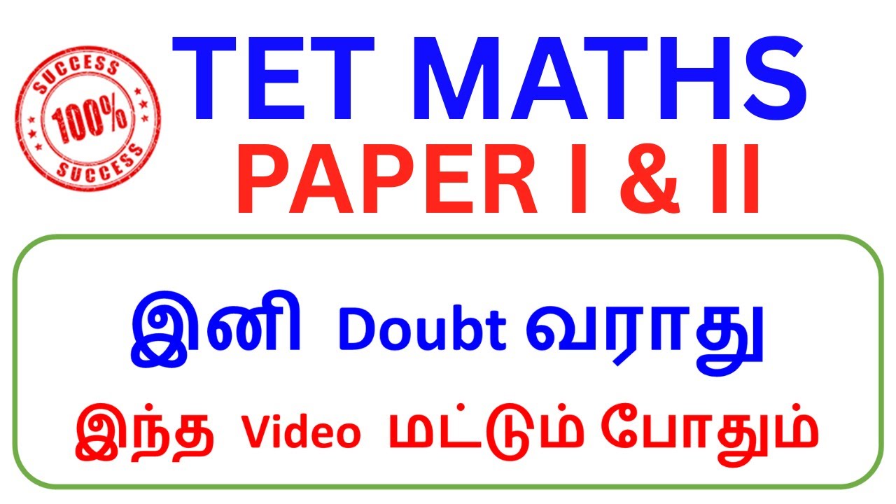 TET MATHS | PAPER 1 & 2 | இந்த Video மட்டும் போதும் | இனி Doubt வராது | 30/30 வெற்றி நிச்சயம் |