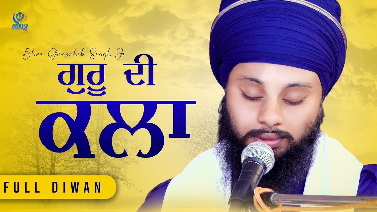 ਗੁਰੂ ਦੀ ਕਲਾ || Bhai Gursahib Singh Ji || Full Diwan || Gur Tv
