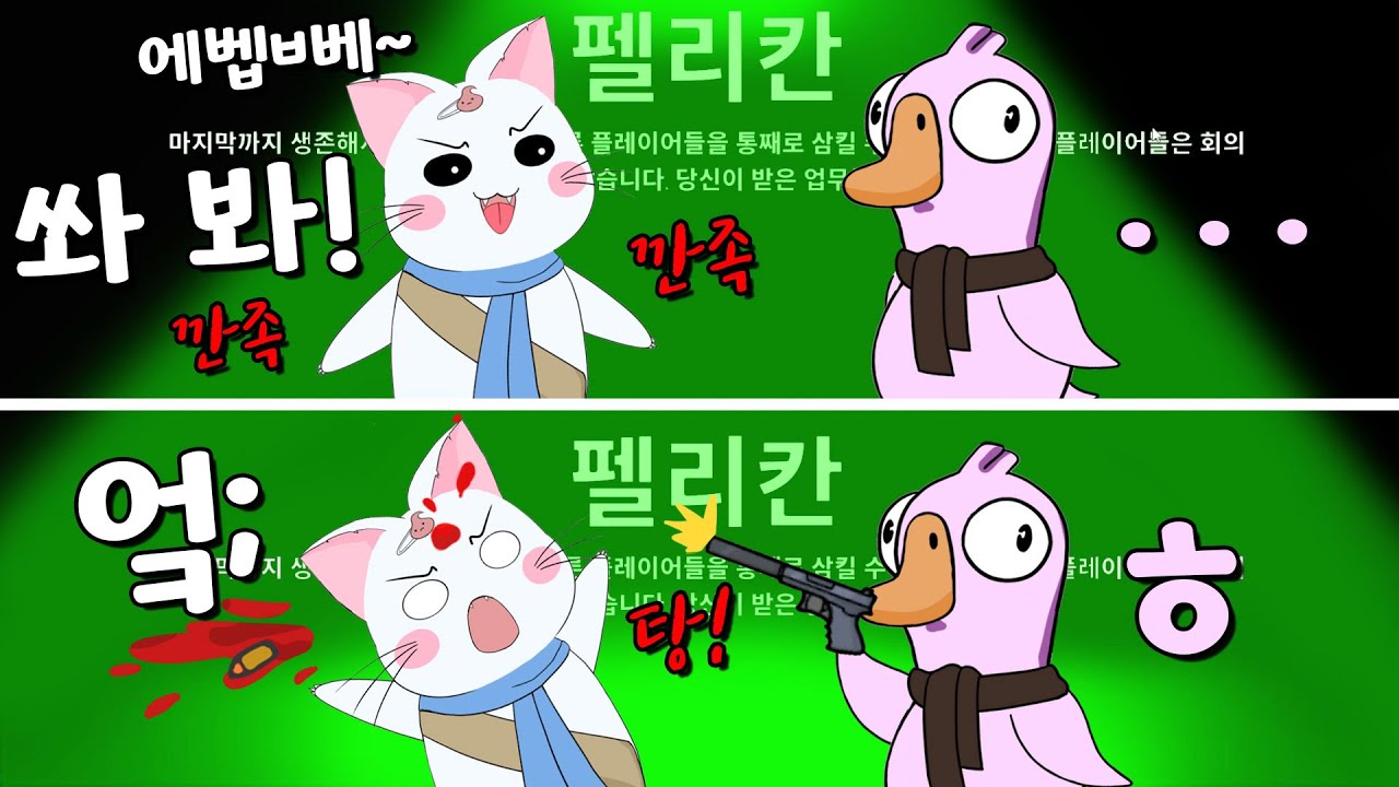 그래! 내가 펠리칸이드아앍!!