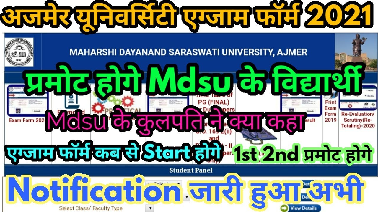 Mdsu Exam Form 2021 Big Update Today | MDSU Exam 2021 Promote News | प्रमोट होगे MDSU के छात्र UG PG