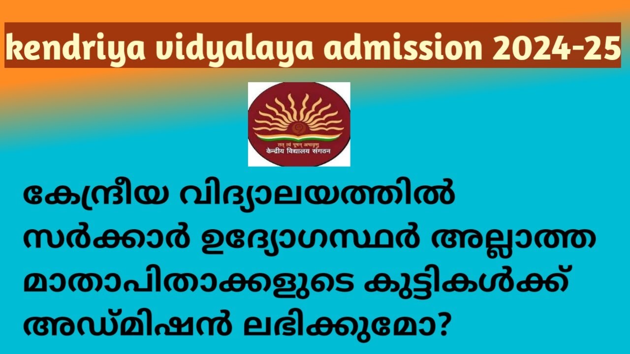 KENDRIYA VIDYALAYA ADMISSION 2024 -25 | WHO CAN GET ADMISSION IN KV | IN MALAYALAM|KVCLASS1ADMISSION
