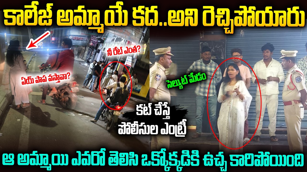 కాలేజ్ అమ్మాయి అనుకున్నారు..కానీ అమ్మోరు అని తరువాత తెల్సింది | Sumathi IPS #viralvideo | SMP