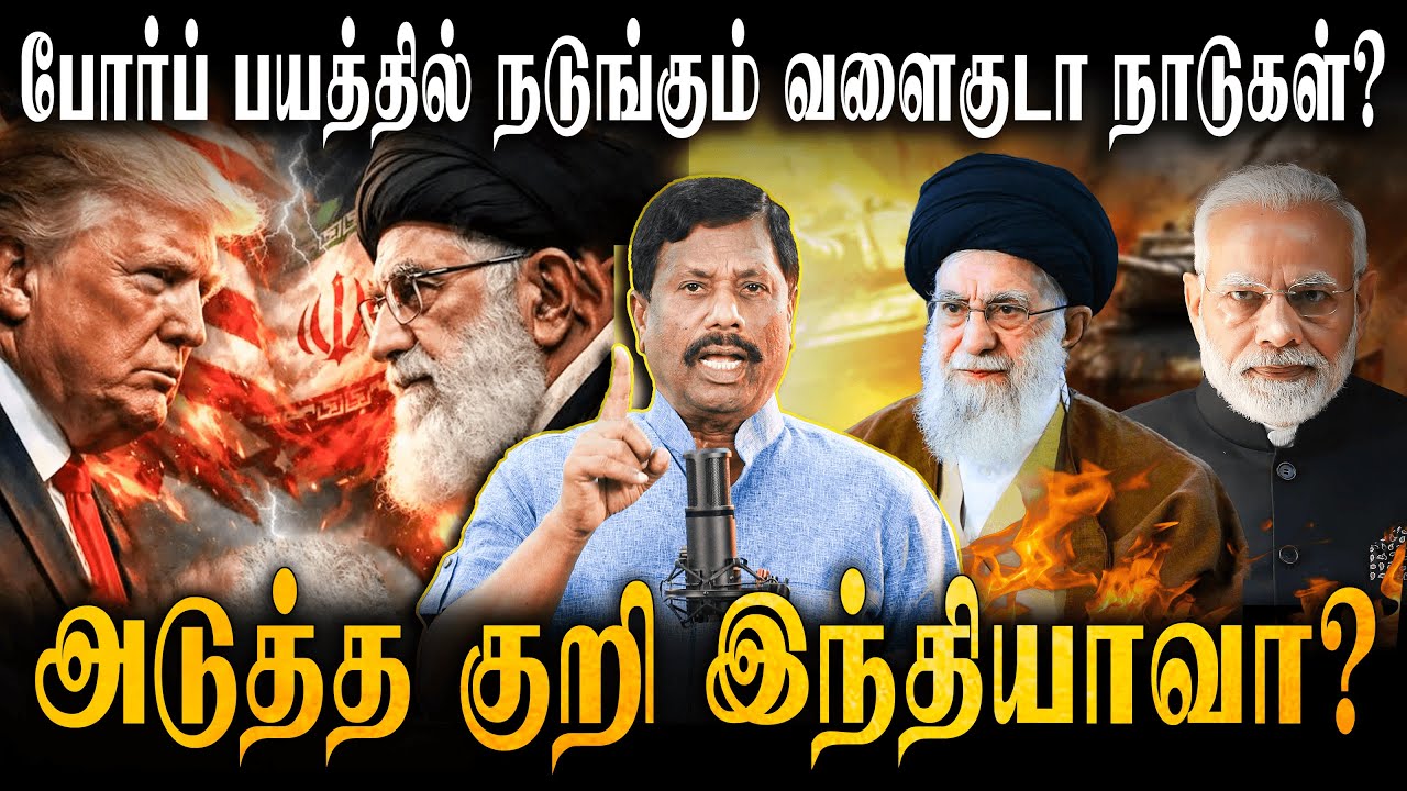 Is War Coming? | Trump Warns Iran | #FreeIran Protests Go Global | 2026 Conflict Update | TAMIL