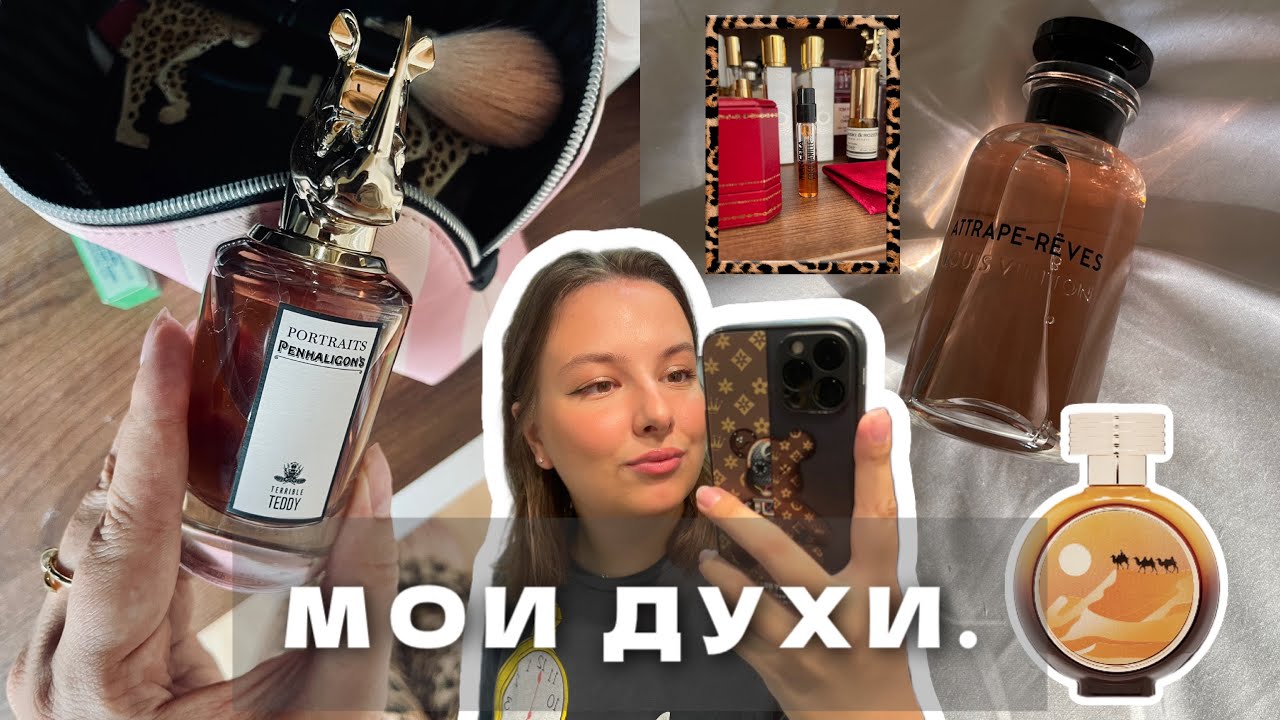 МОИ ПАРФЮМЕРНЫЕ Я 💔| 3 САМЫХ ЛЮБИМЫХ АРОМАТА | ОБЗОР И РАСПАКОВКА HFC GREAT WAY