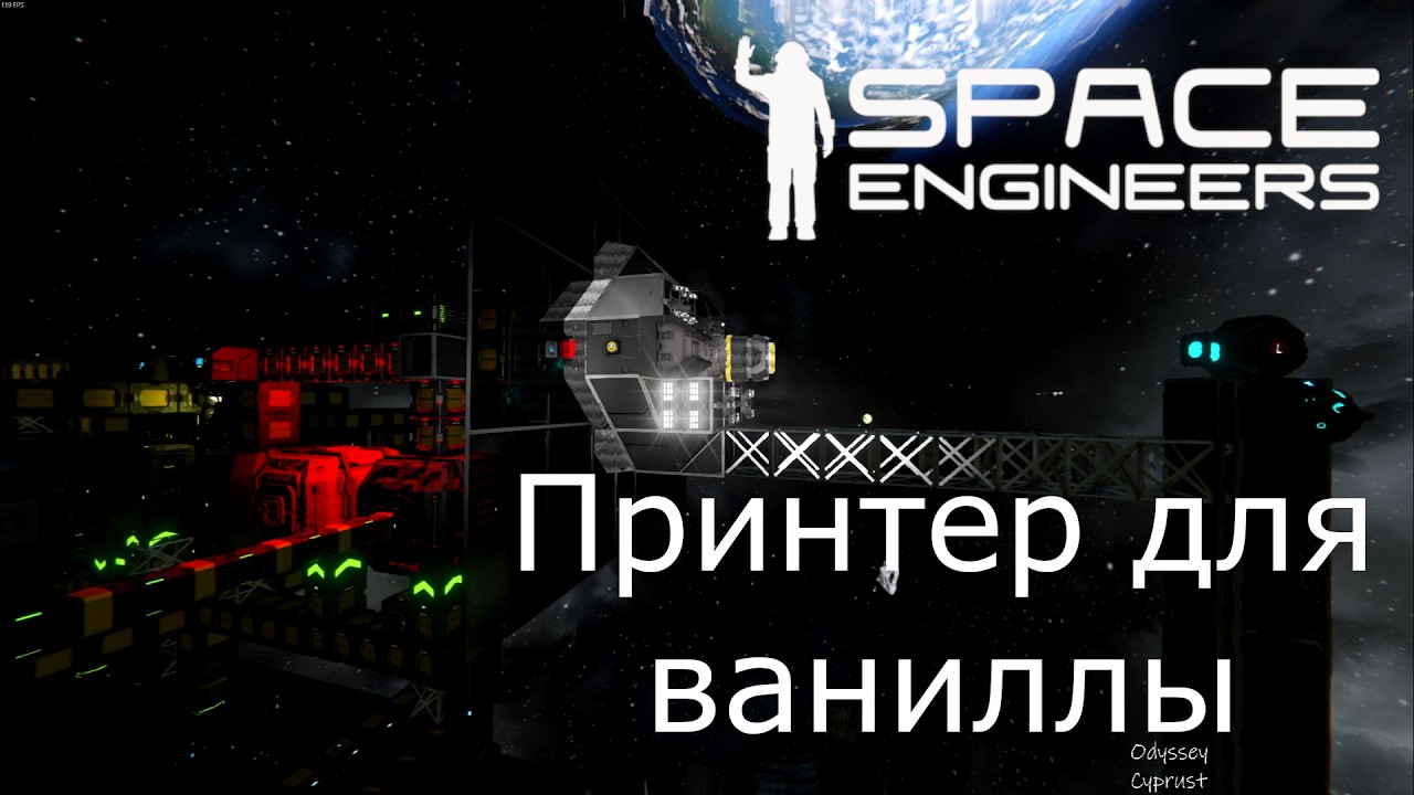 Стабильный принтер для ванилы на официальных серверах Space Engineers. Гайд без модов и скриптов