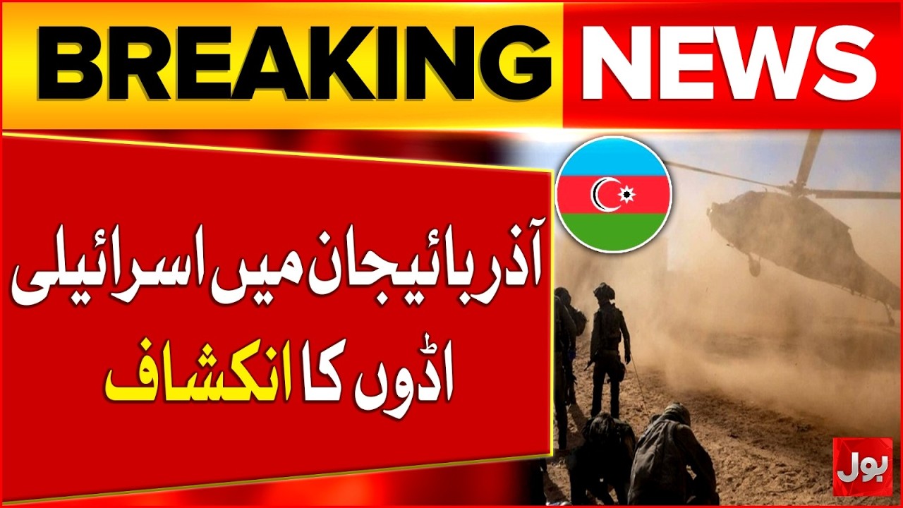 Iran-U.S. WAR - Secret Israeli bases revealed in Azerbaijan | Bol News