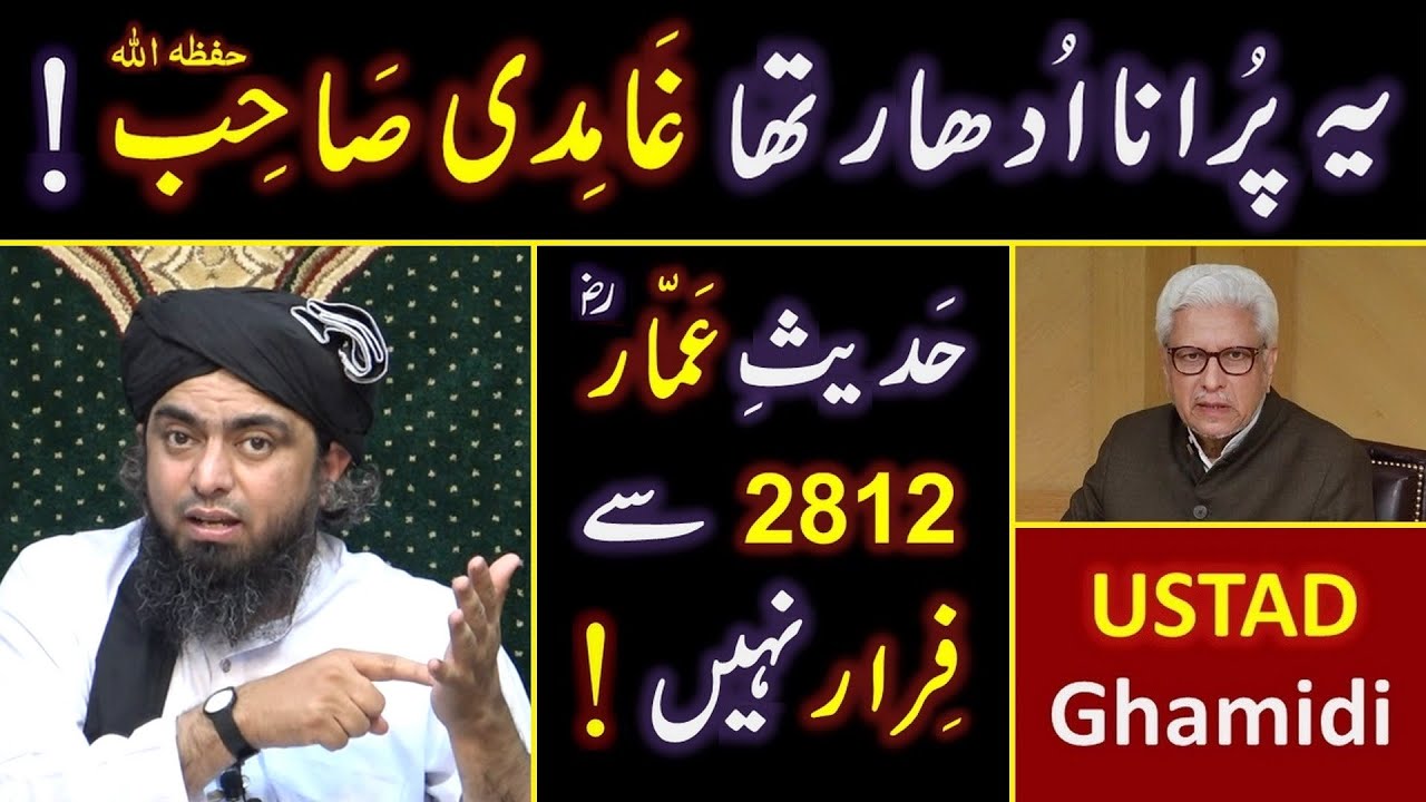 😡 Reply to GHAMIDI Sb. on Maula ALI علیہ السلام Vs Hazrat Moavia رضی اللہ عنہ  |  Engr. Muhammad Ali