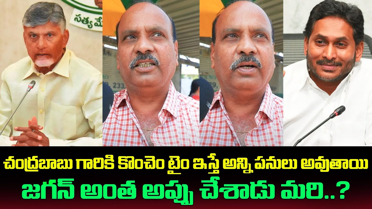 Old Man Supporting Chandrababu Ruling | Public Talk on Kutami Government | Tupaki Critics