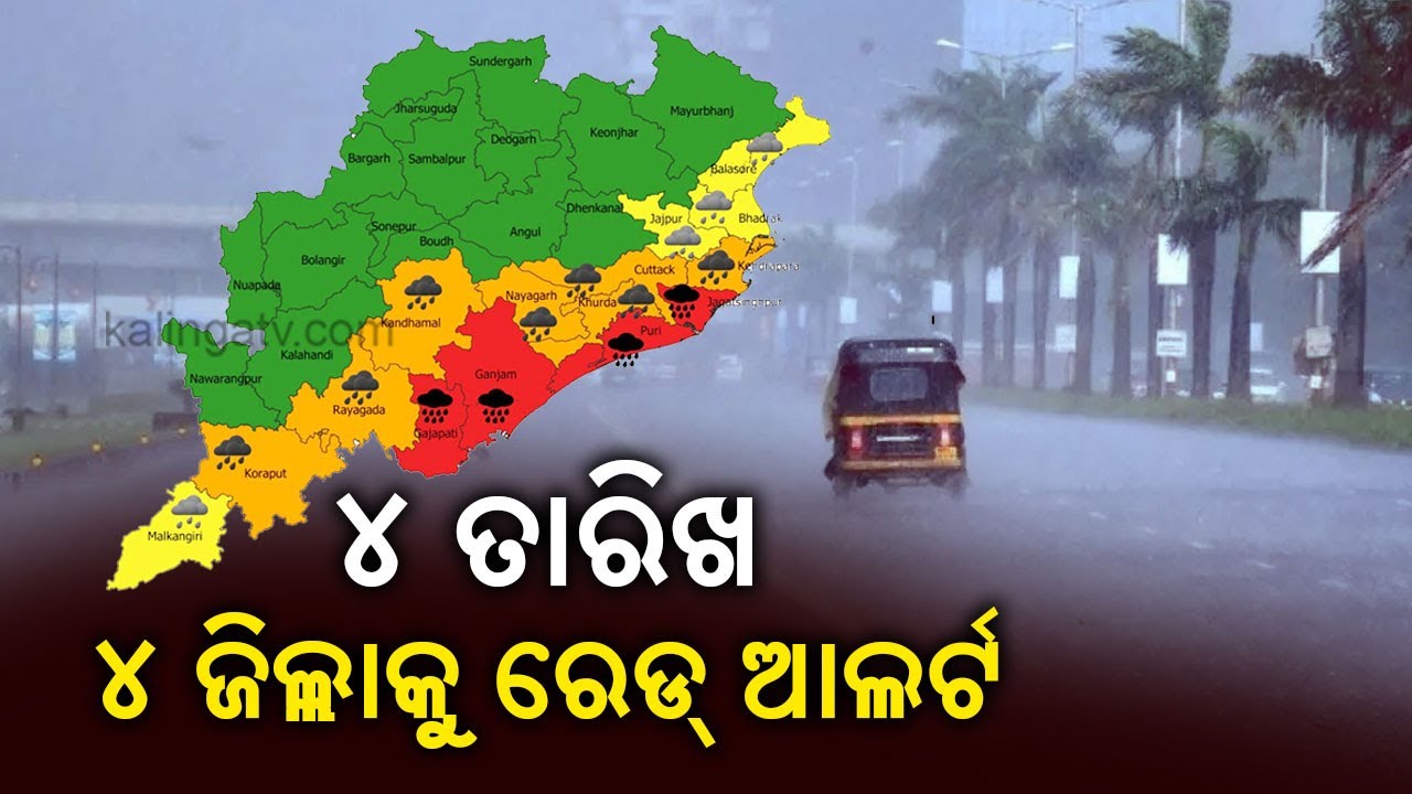 Possible Cyclone Likely To Reach Odisha Coast At Morning On December 4: IMD || KalingaTV