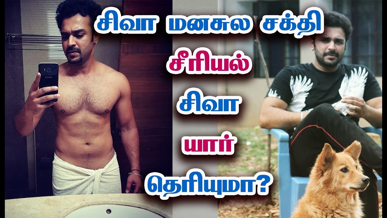 சிவா மனசுல சக்தி சீரியல் நடிகர் யார்? Siva Manasula Sakthi Serial Actor Vikram Shri Biography