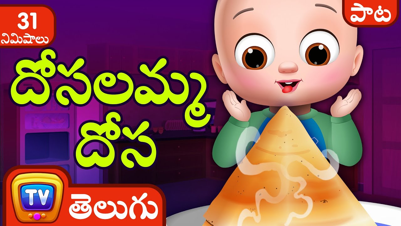 దోసలమ్మ దోస (Dosalamma Dosai Song) + More Telugu Rhymes for Kids