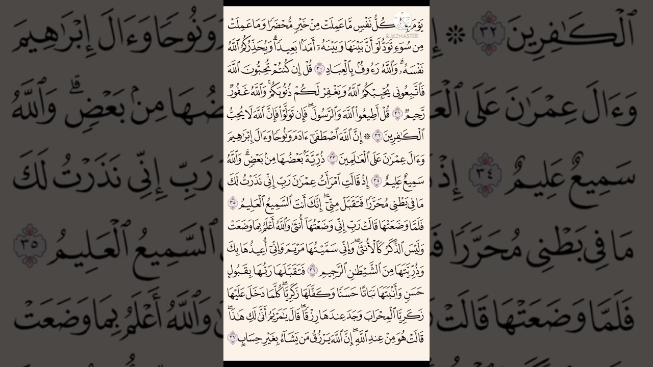 سورة آل عمران من اية ٣٠ الى ٣٧ مكرر ١٠ مرات