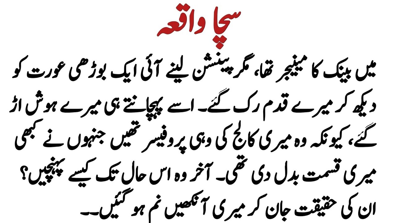 Main Bank Ka Manager Tha, Pension Lene Aayi Boorhi Aurat Meri College Professor Nikli! Lekin 