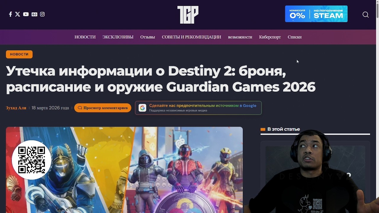 ИГРЫ СТРАЖЕЙ 2026 БУДУТ ИДТИ СКОЛЬКО?! | DESTINY 2 (ENGLISH DUB)