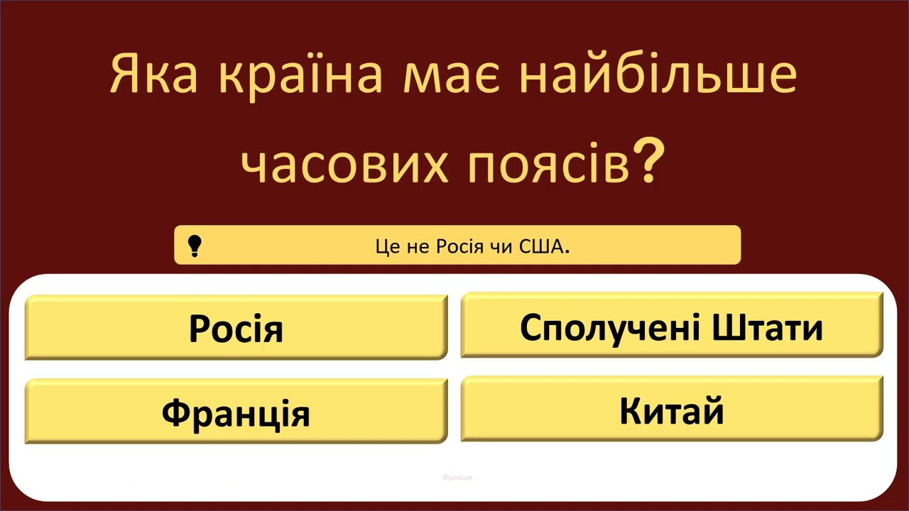 Готовий перевірити себе? Вікторина загальних знань з 18 питань