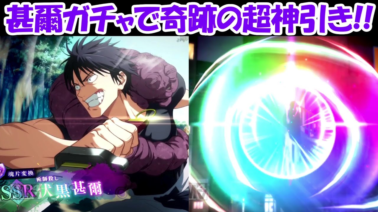 【ファンパレ】伏黒甚爾ガチャでガチの超神引き！！【呪術廻戦ファントムパレード】