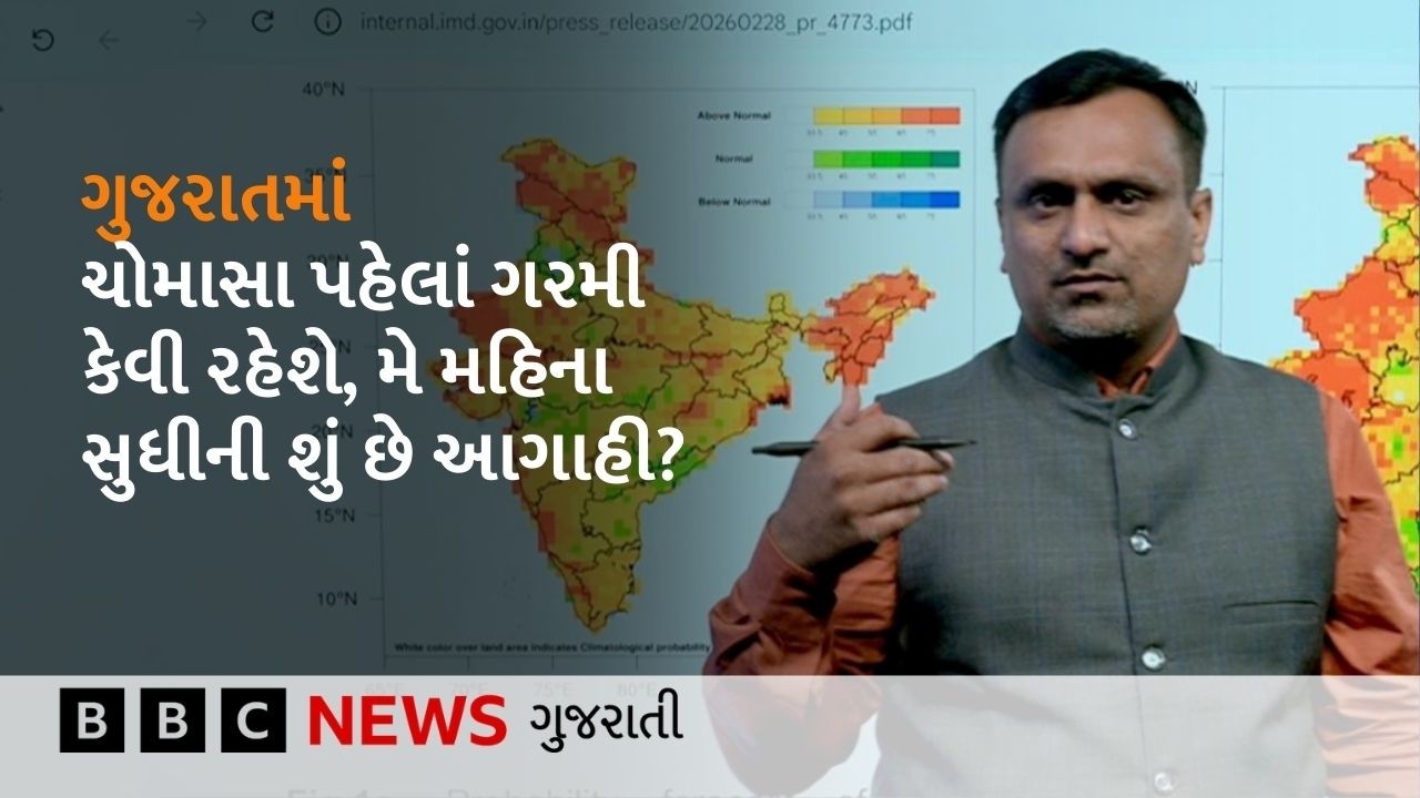 Gujarat Weather : ગુજરાતમાં મે મહિના સુધી ગરમીને લઈને હવામાન વિભાગની શું છે આગાહી?