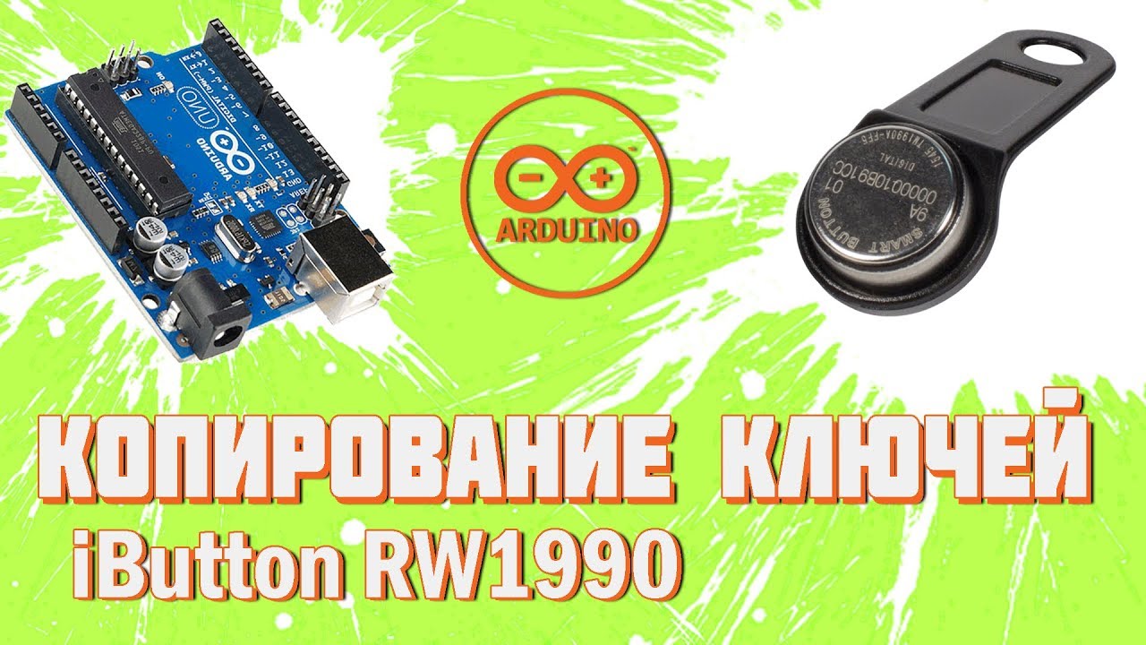 КОПИРОВАНИЕ ДОМОФОННЫХ КЛЮЧЕЙ iButton RW1990