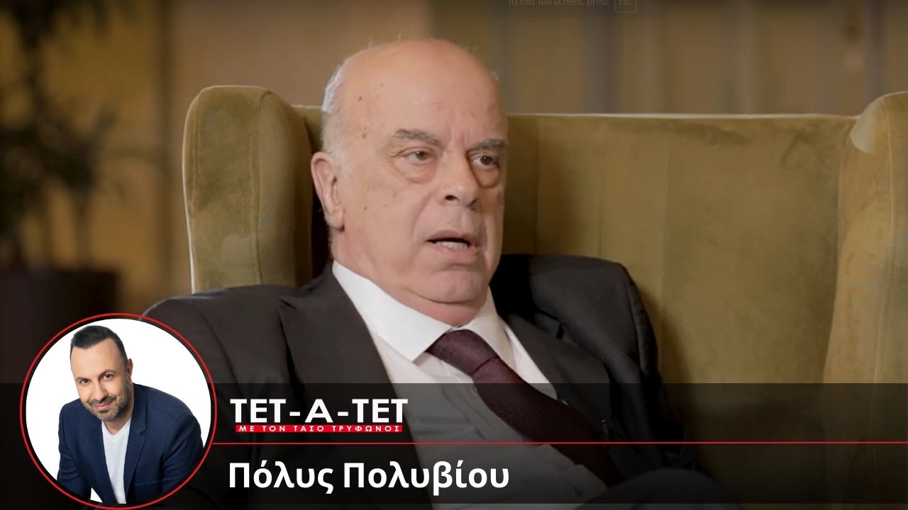 ΤΕΤ-Α-ΤΕΤ: Τάσος Τρύφωνος & Πόλυς Πολυβίου