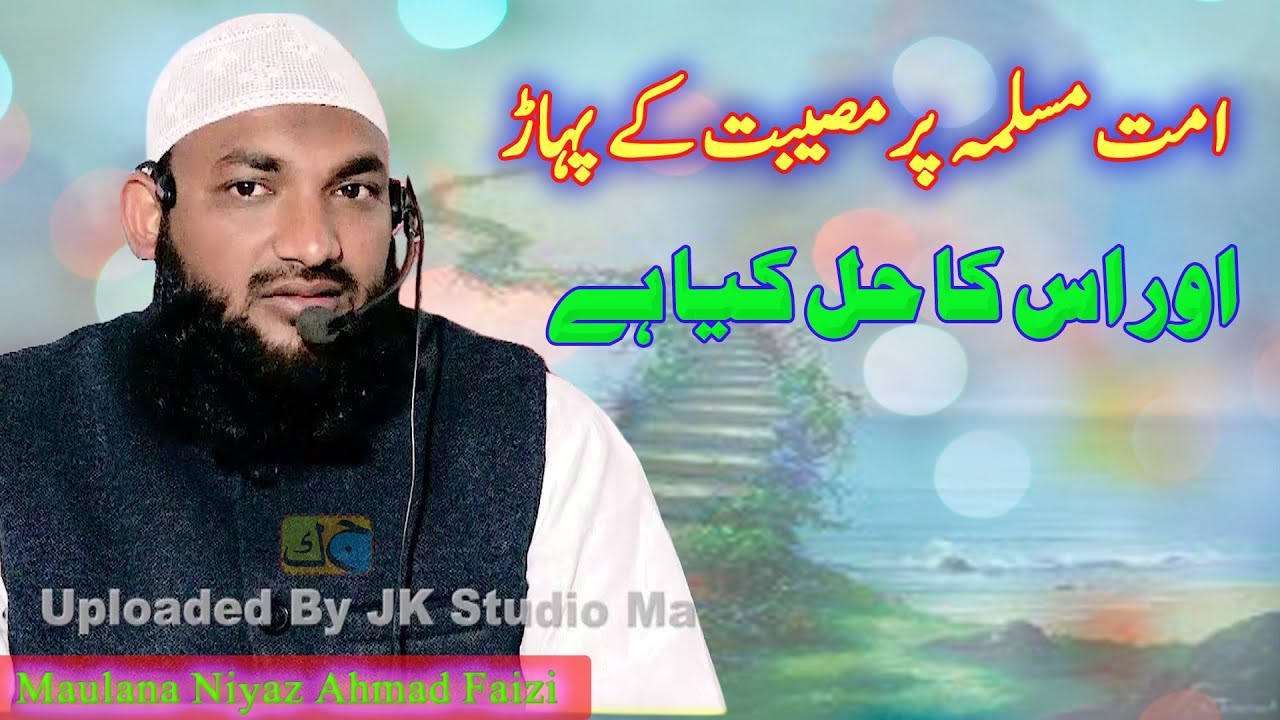 Maulana Niyaz Ahmad Faizi Jalsa Dastar Bandi Salafi Jama Masjid Jairajpur  Azamgarh 27.01.2026
