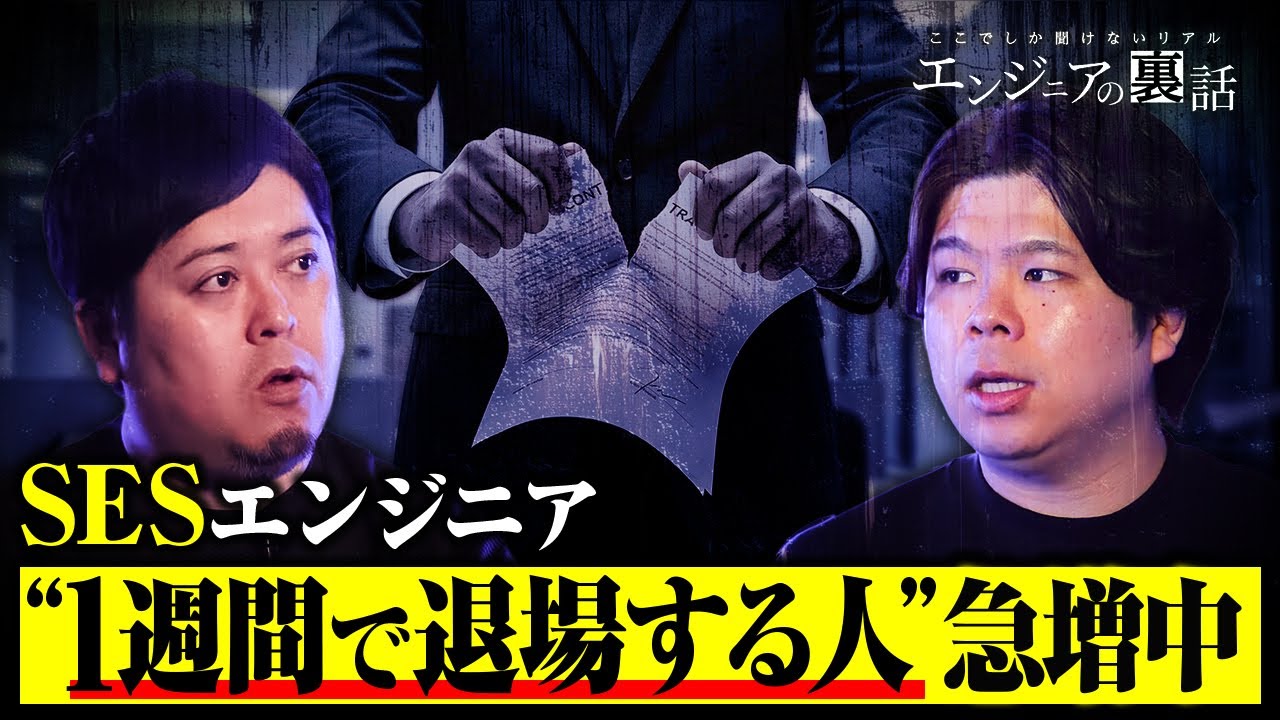 【もう来なくていい】SESエンジニアが突然案件を切られる裏の理由